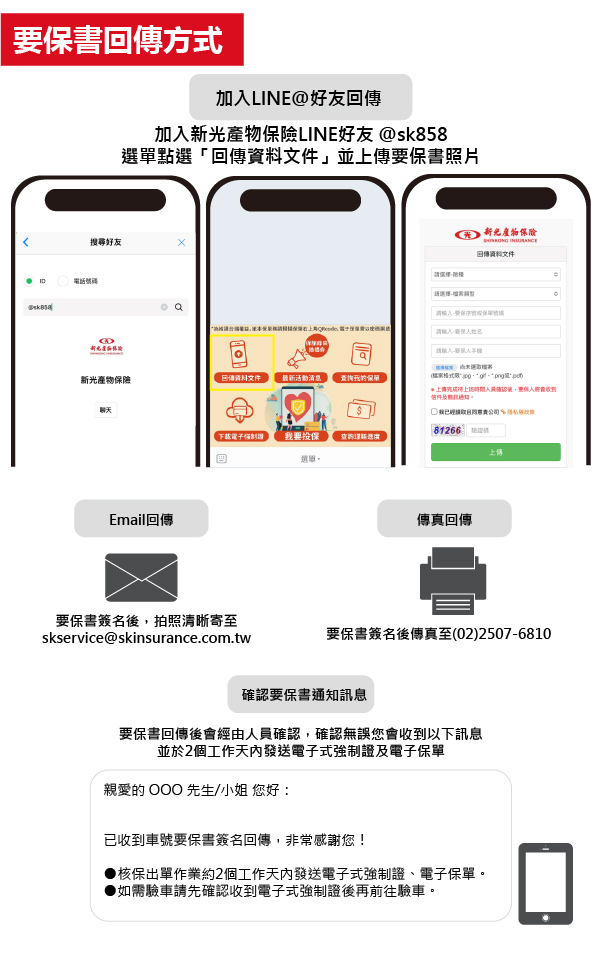 新光機車保險投保流程