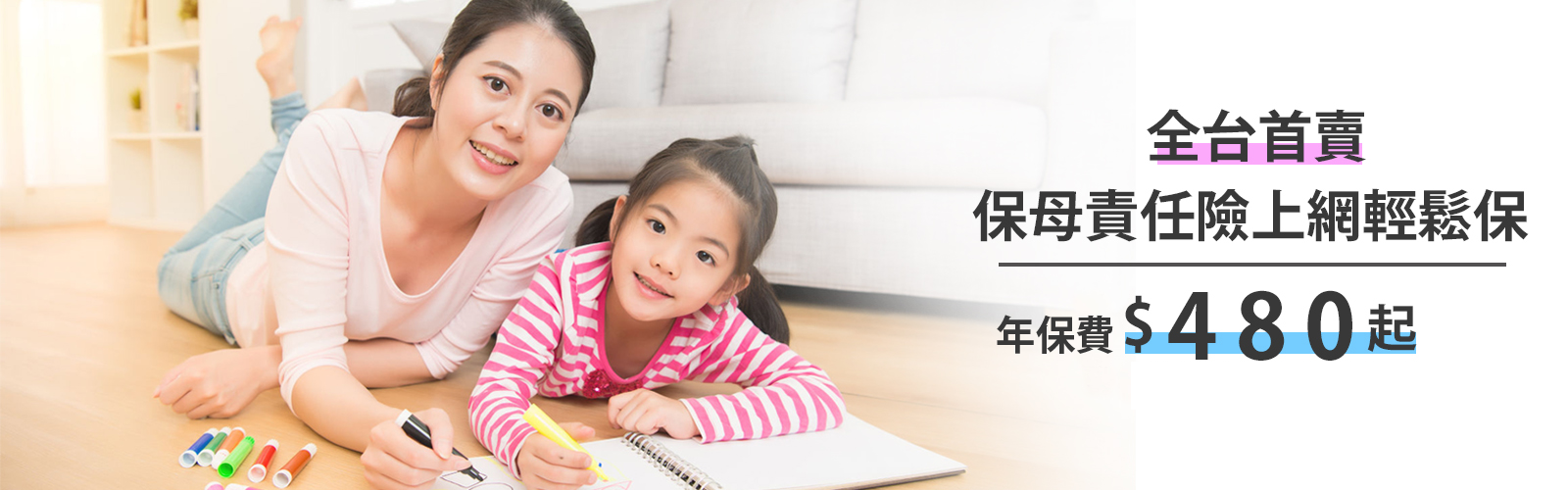 保母責任險