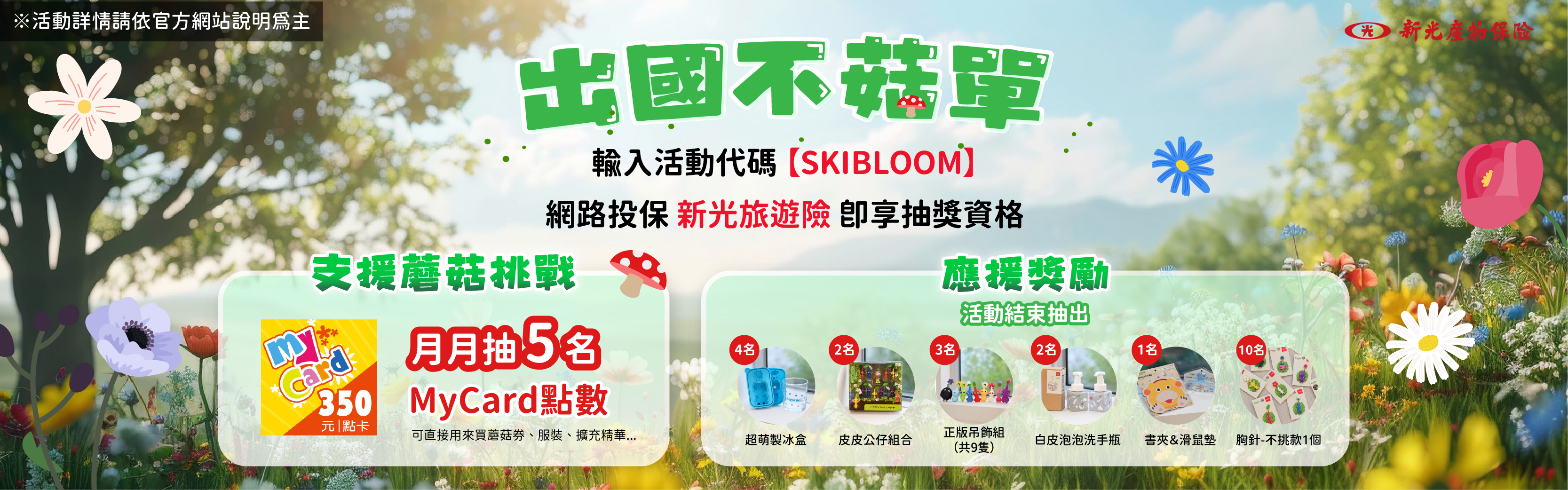 出國不菇單