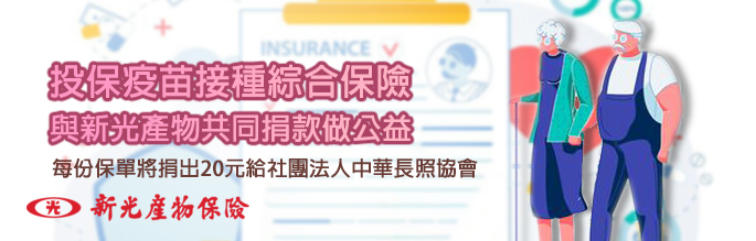 疫同關懷弱勢族群