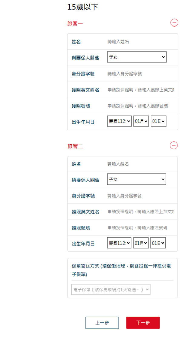 新光旅平險+不便險多人要保流程