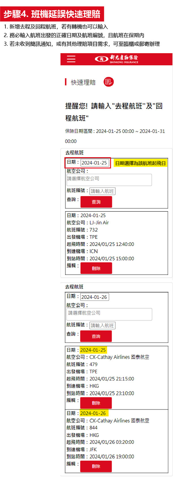 新光旅平險+不便險網路投保流程