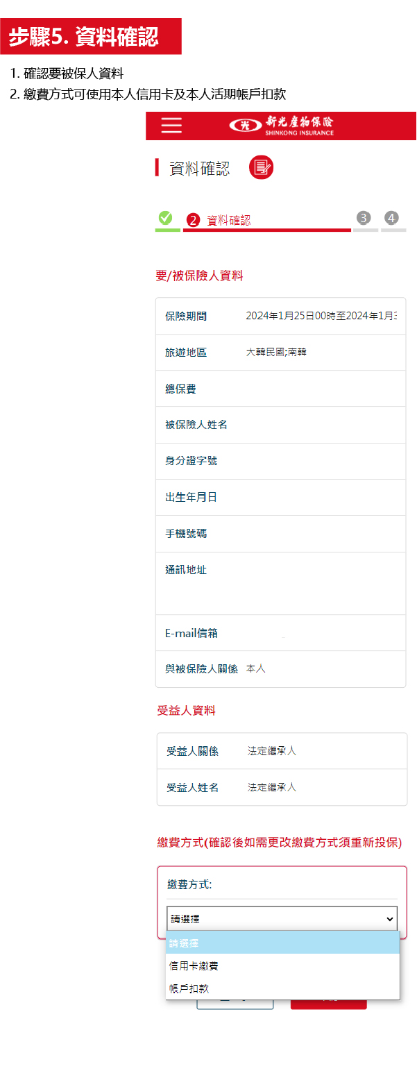 新光旅平險+不便險網路投保流程