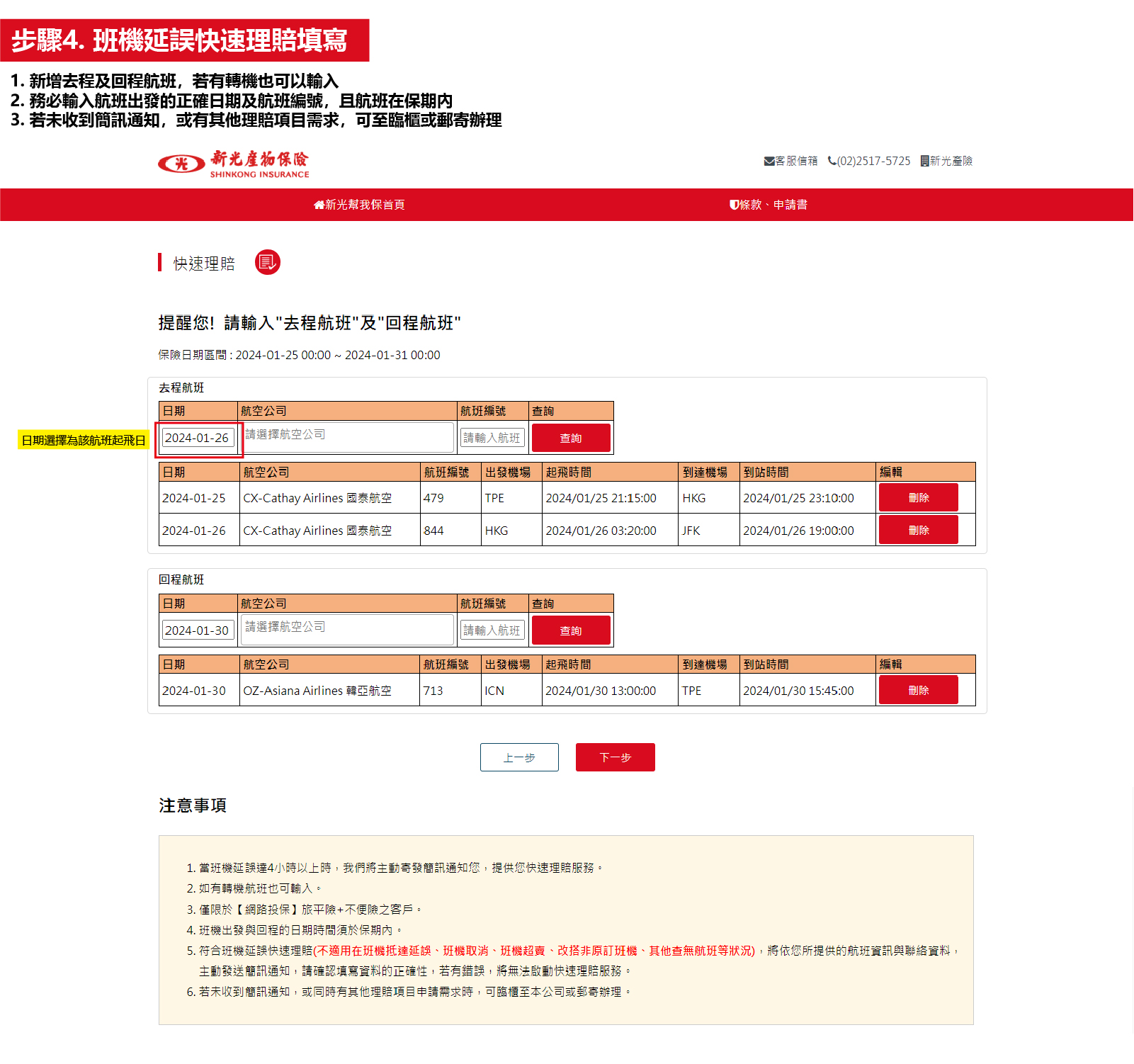 新光旅平險+不便險網路投保流程