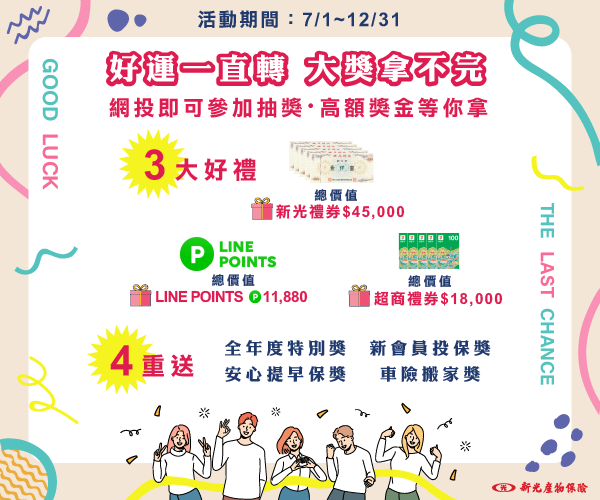 蛇來運轉－好運一直轉 大獎拿不完！