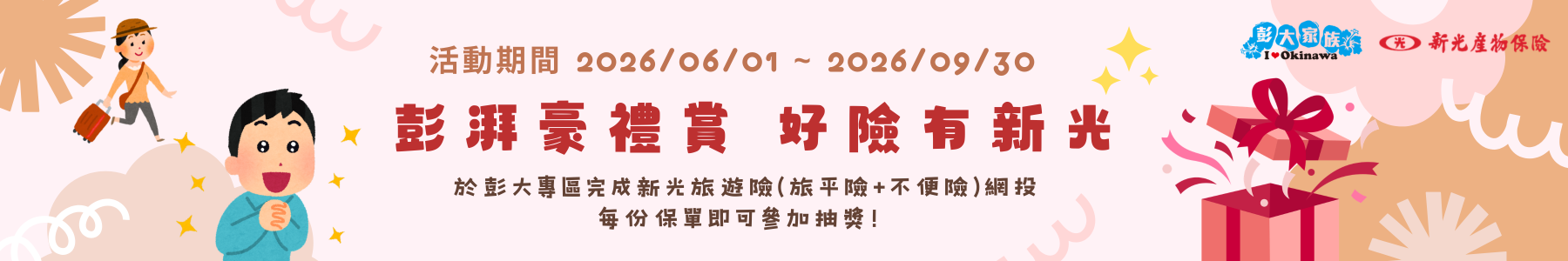 抽獎活動