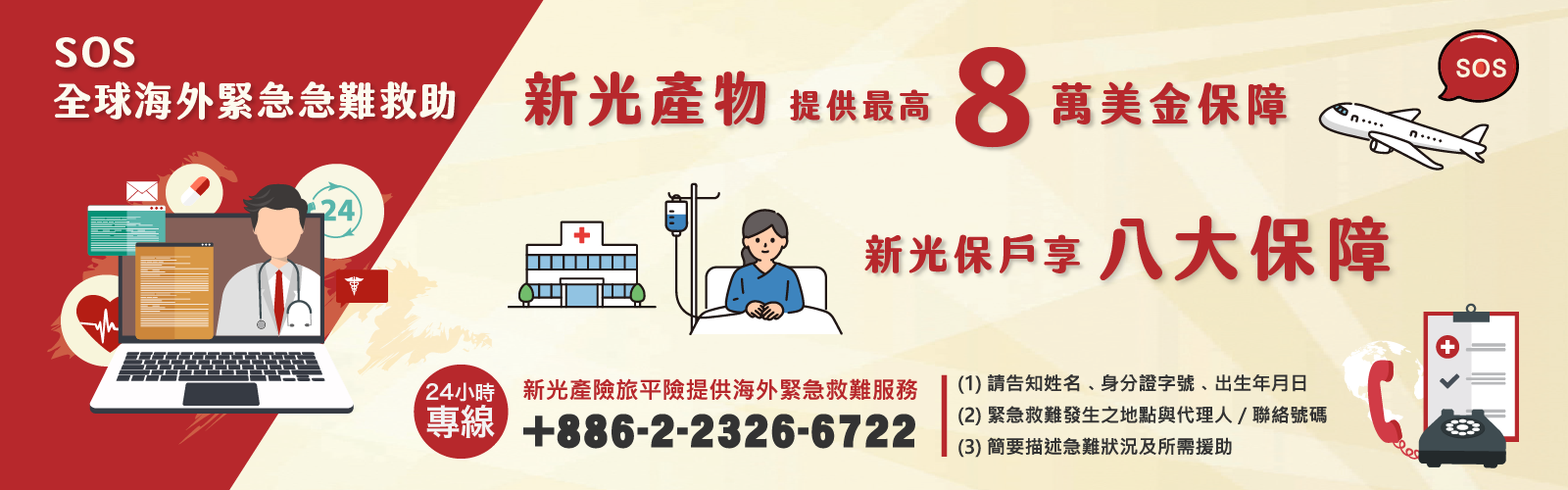 海外急難救助服務