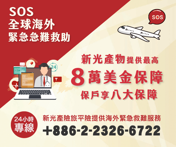 海外急難救助服務