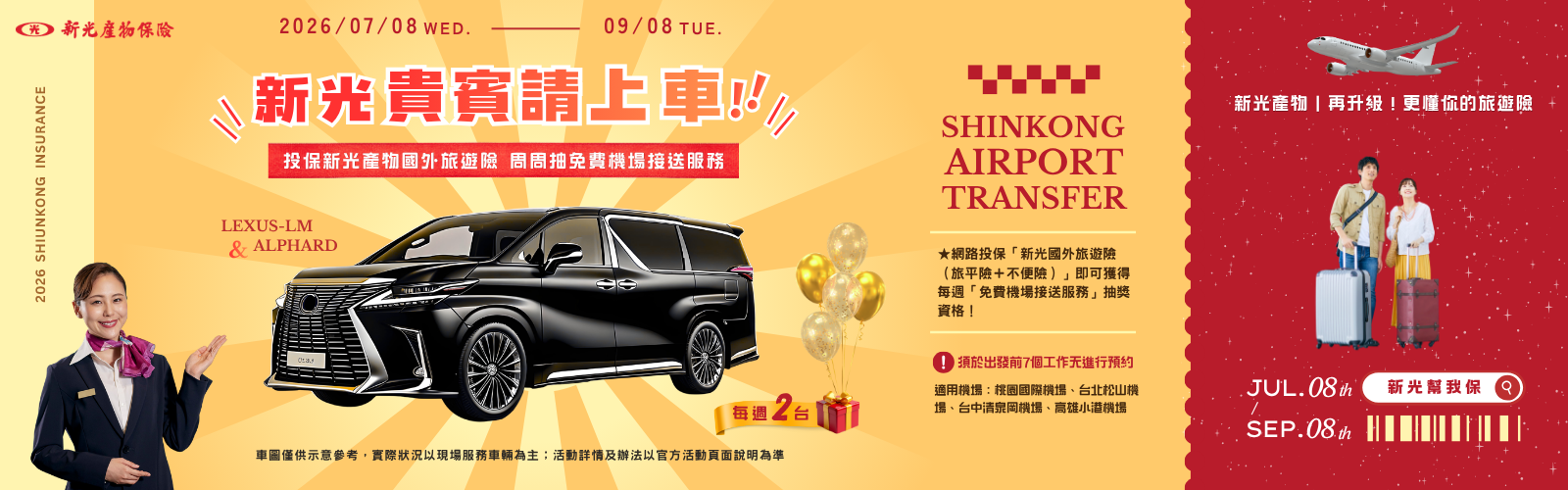 新光貴賓請上車 享總裁級機場接送