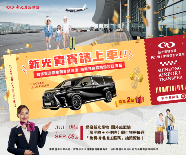 新光貴賓請上車 享總裁級機場接送