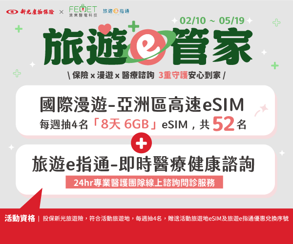 旅遊e管家