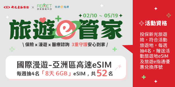 國際漫遊 - 亞洲區高速eSIM 8天6GB