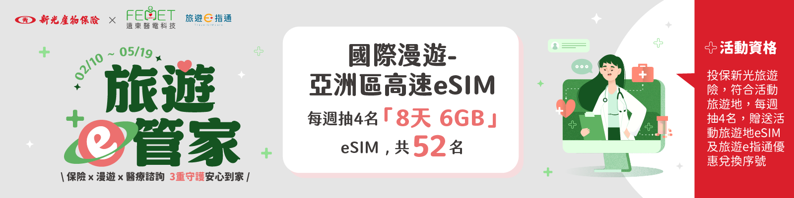 國際漫遊 - 亞洲區高速eSIM 8天6GB