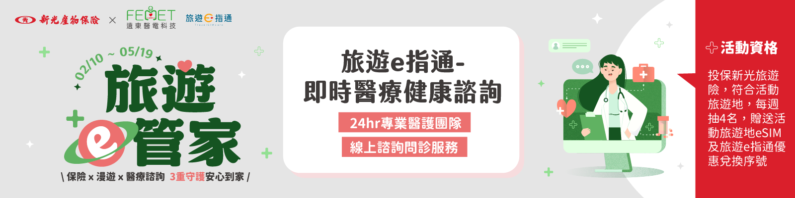 旅遊e指通 - 專屬優惠序號