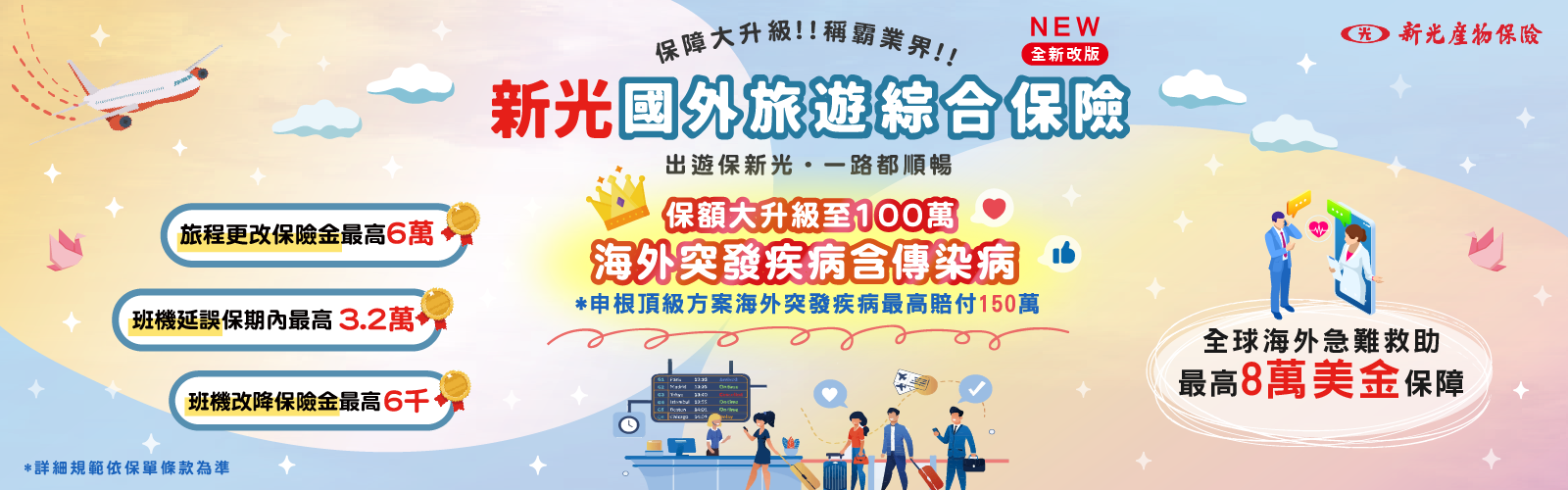 國外旅平險+不便險