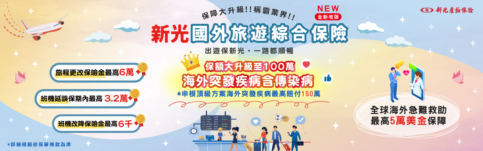 國外旅平險+不便險