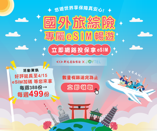 限量eSIM立即拿