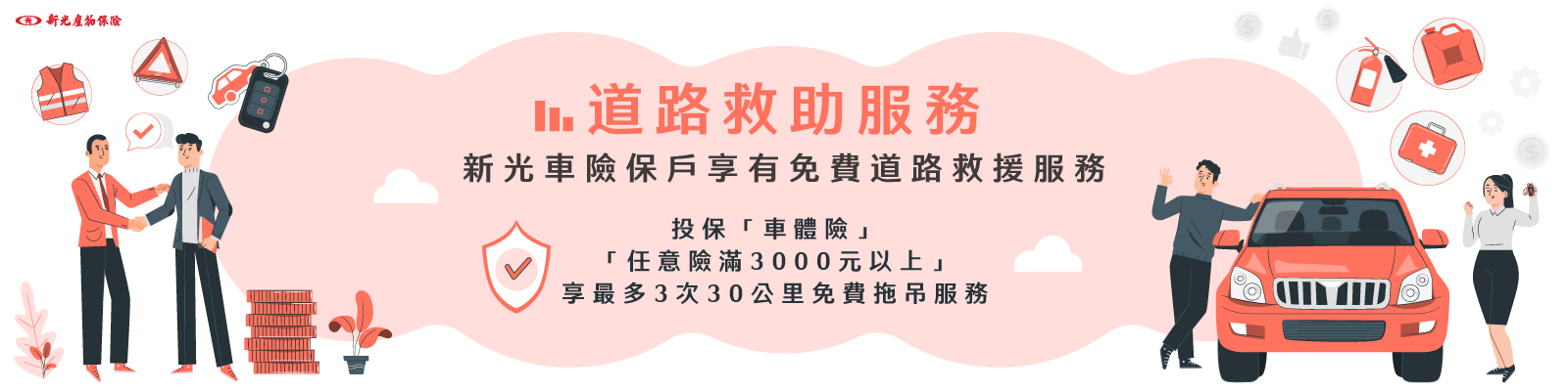 汽機車道路救援服務：24小時全天候待命