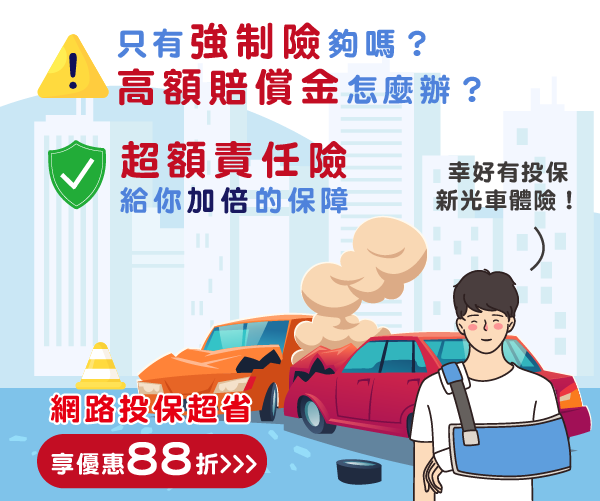汽車保險