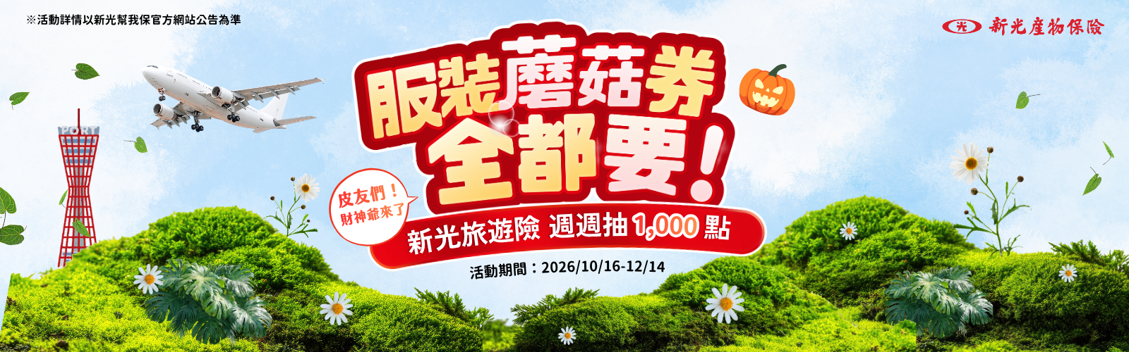 皮克敏抽1000點