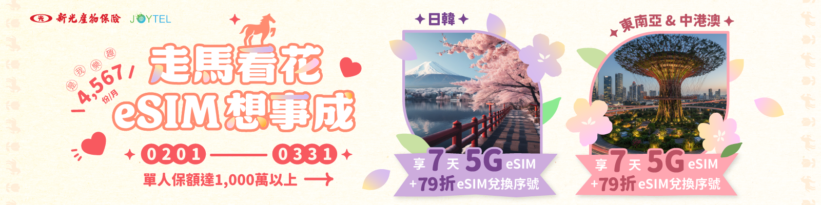 【地點1】日韓、東南亞、中港澳