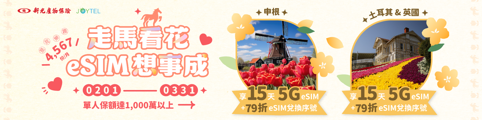 【地點2】申根地區、土耳其、英國