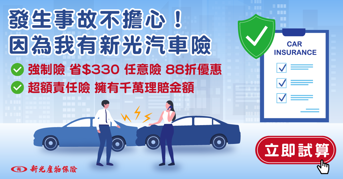 新光車險
