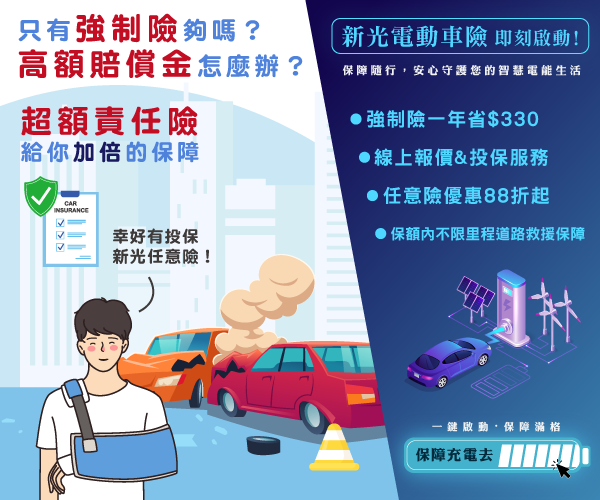 汽車保險