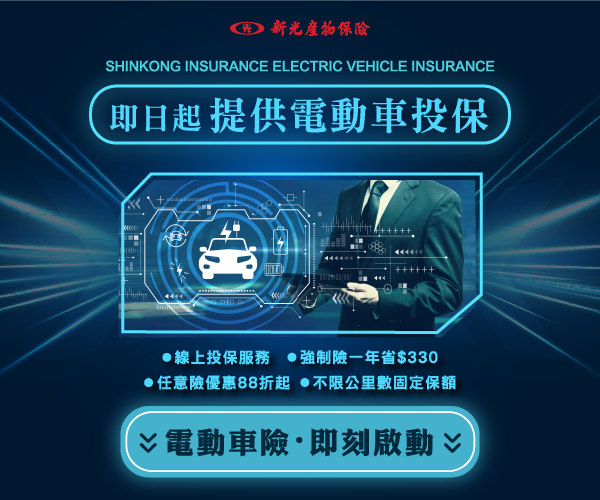 汽車保險