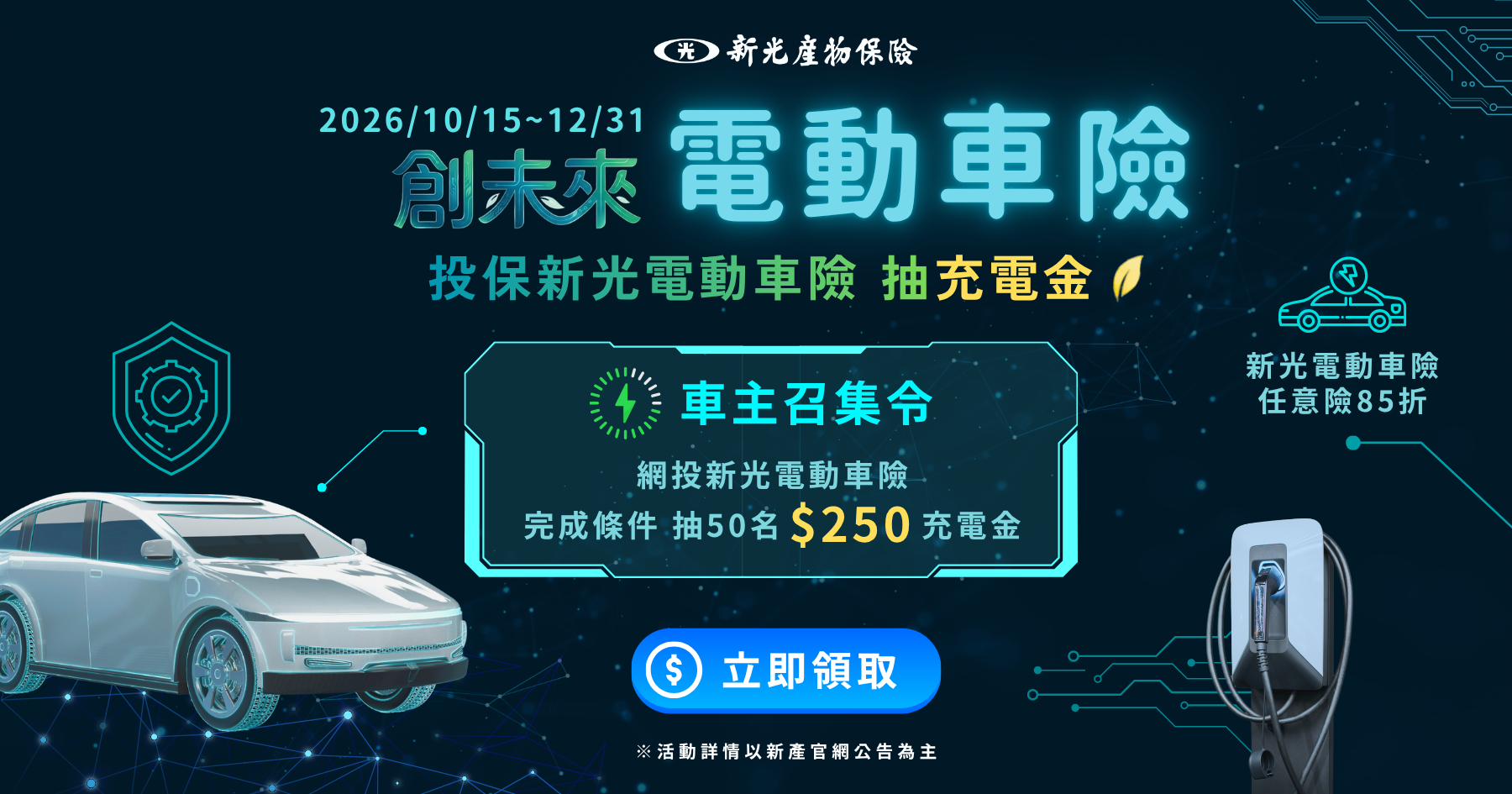 創未來 𐓏 電動車主召集令