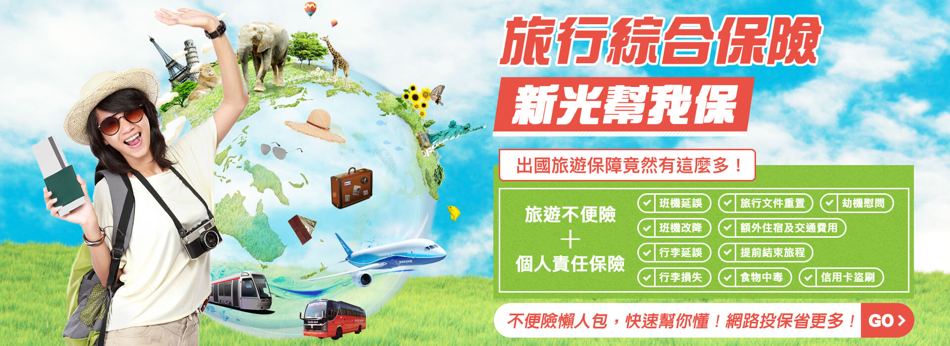 旅平險不便險推薦 Enercell