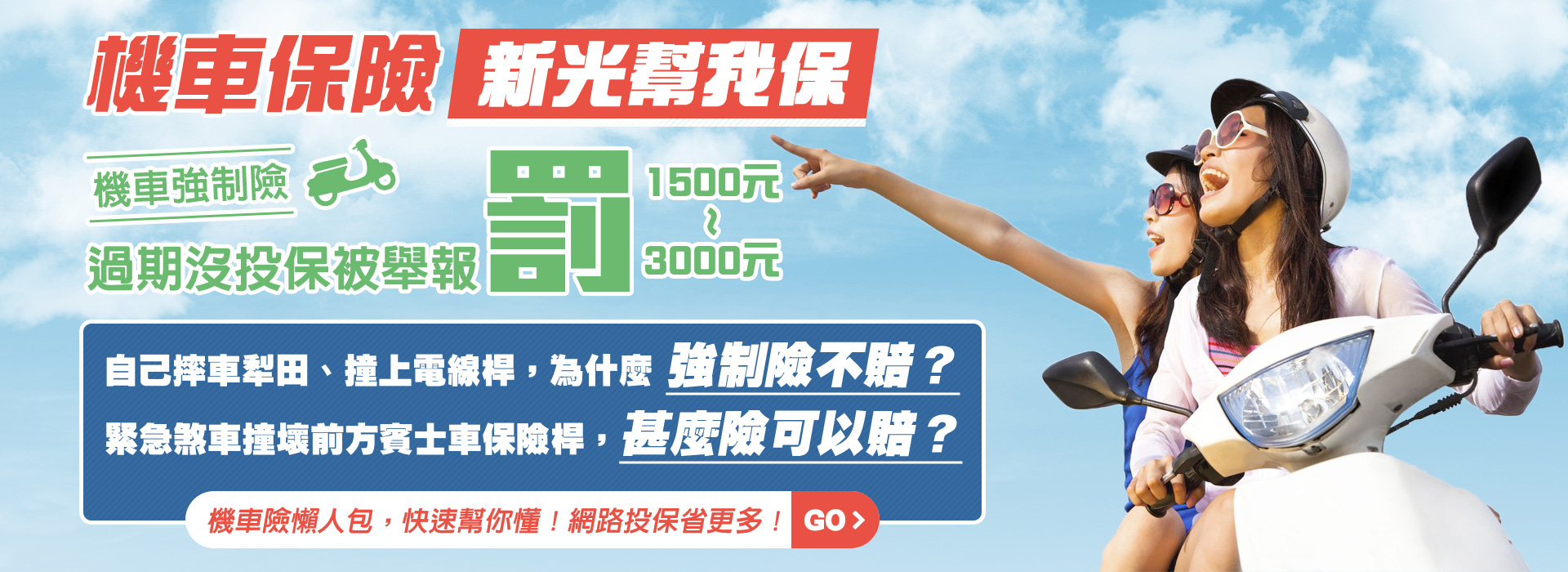 汽車第三人責任險 附加超額責任險 乙式 新光產險 新光幫我保